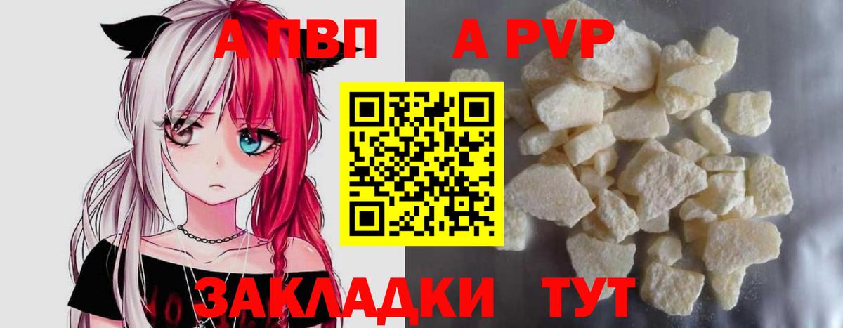 APVP Соль Зима