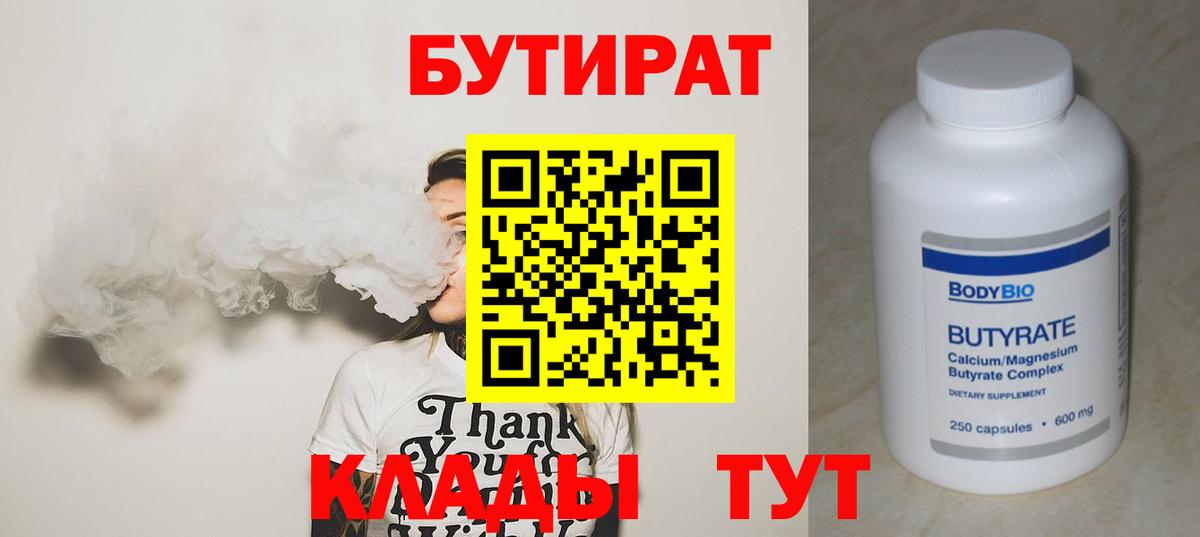 Зима  БУТИРАТ вода  Вход с VPN 