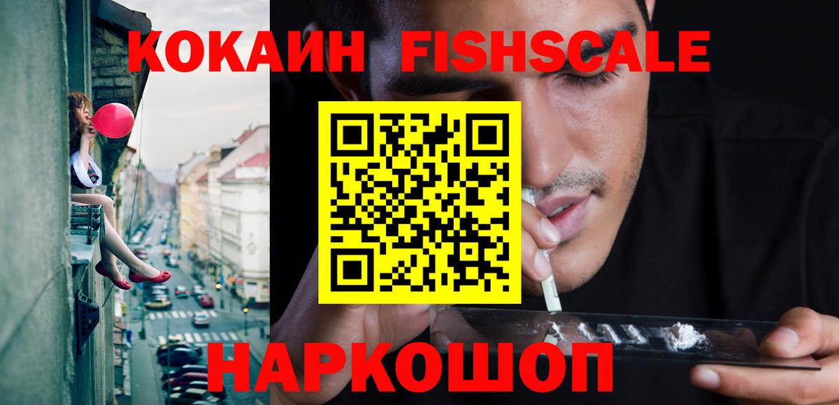 Cocaine FishScale Зима