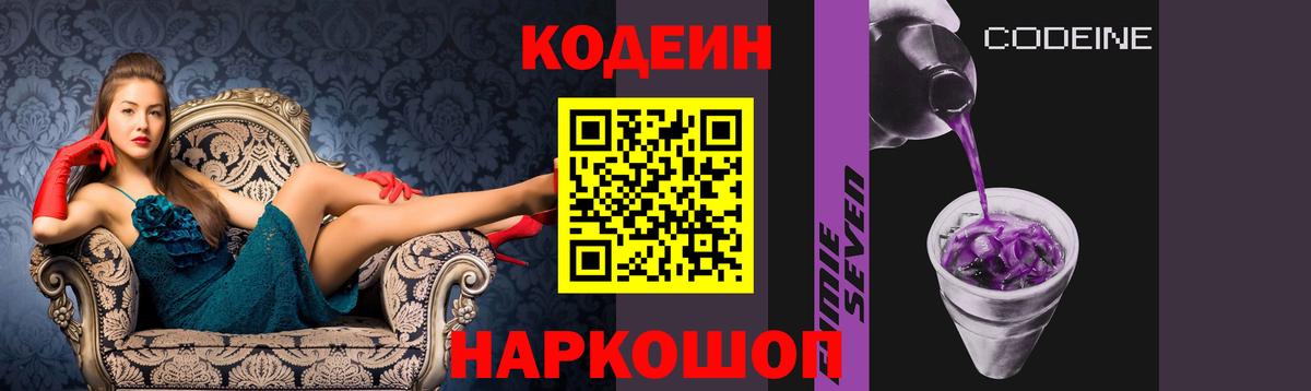 Кодеиновый сироп Lean Purple Drank  Вход с VPN  Зима 