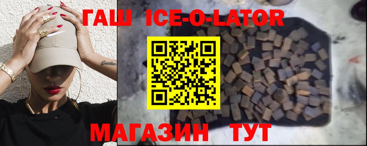 ГАШ ice o lator  Вход с VPN  купить наркоту  Зима 