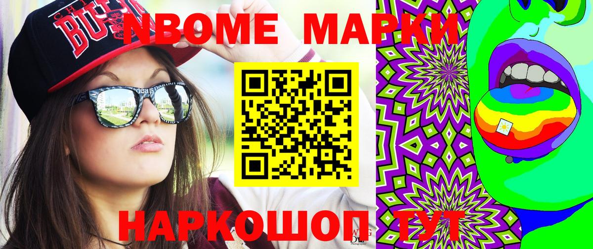 Марки N-bome 1500мкг Зима